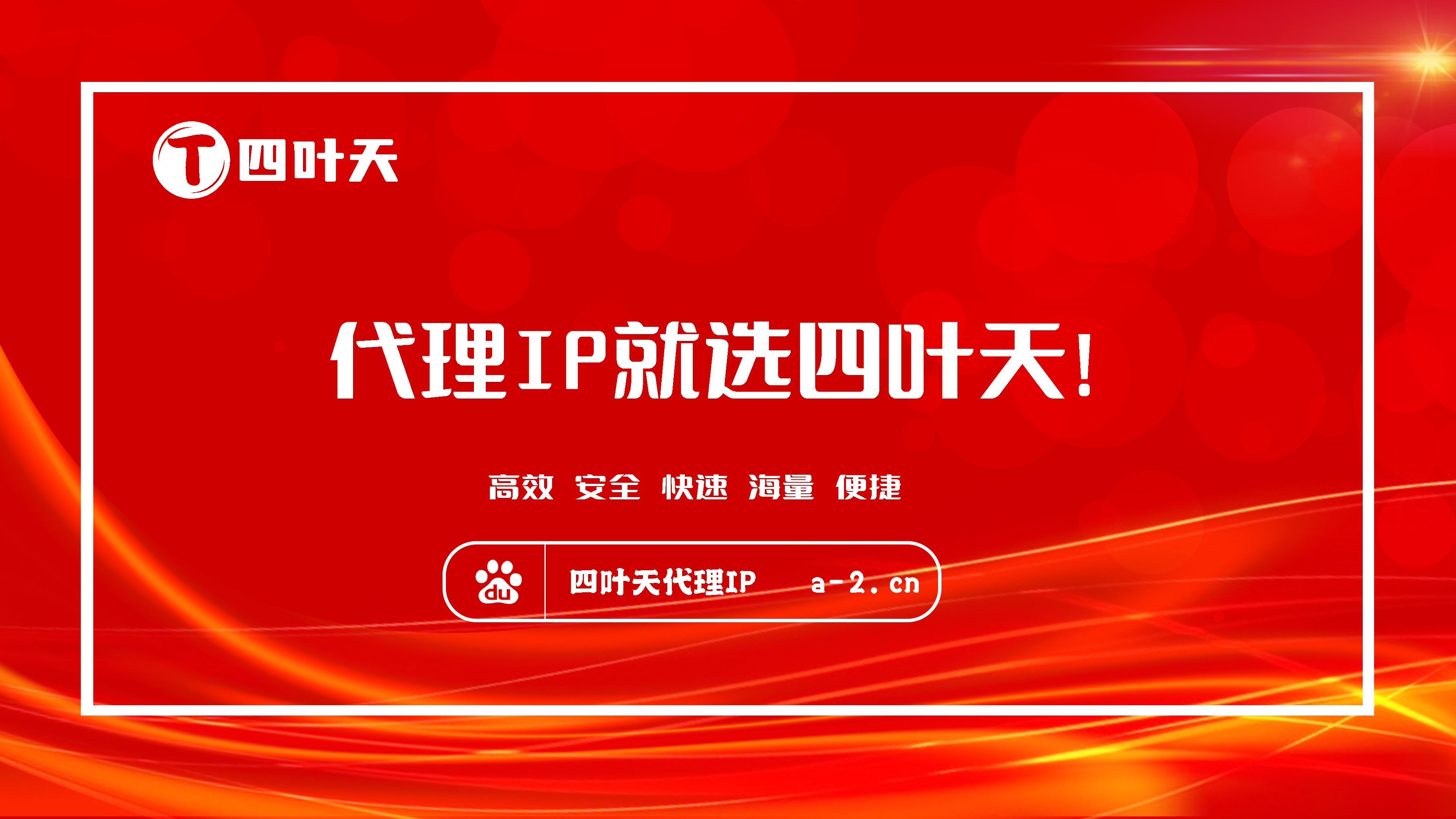 【宁夏代理IP】如何设置代理IP地址和端口？